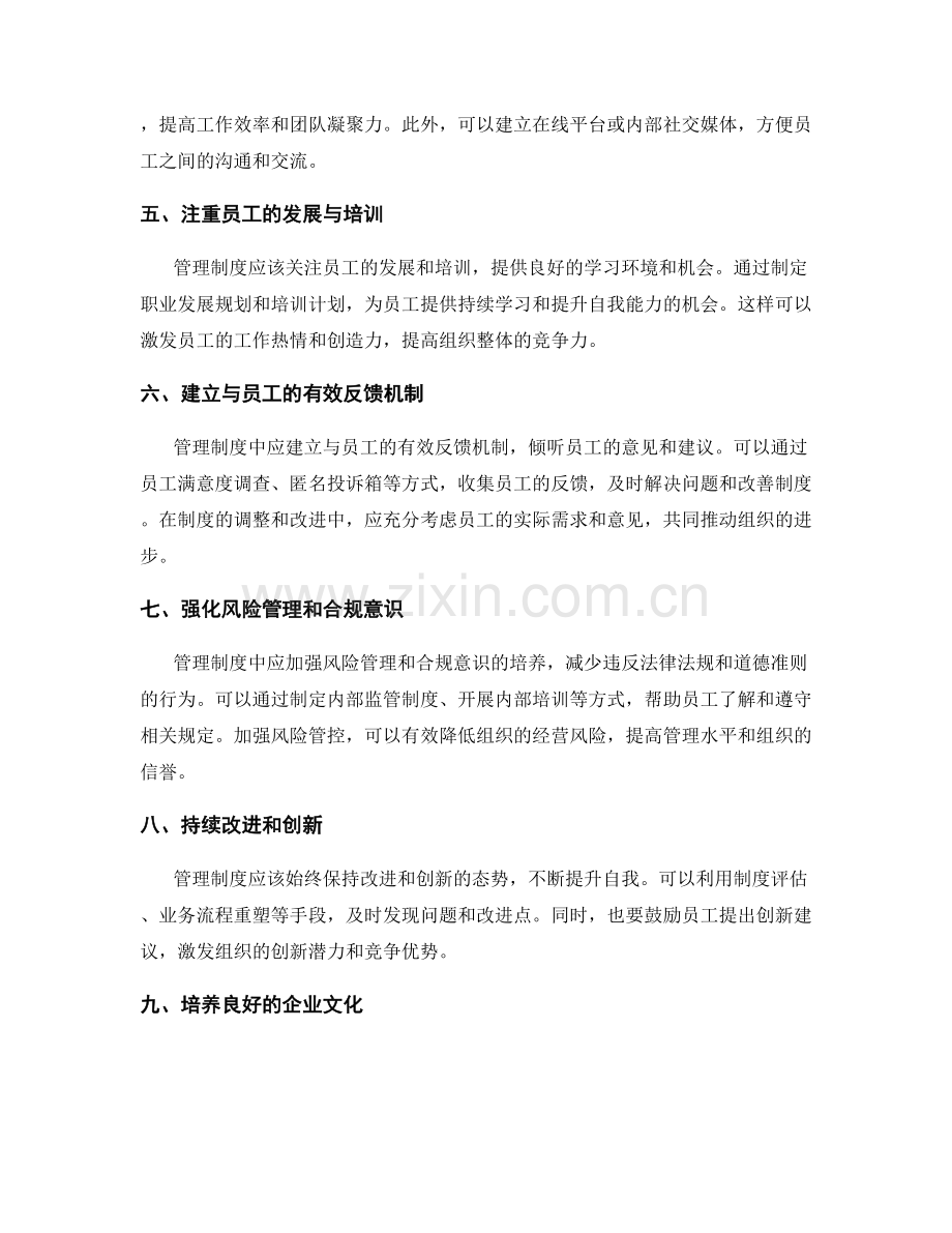 管理制度的规范和改进意见.docx_第2页