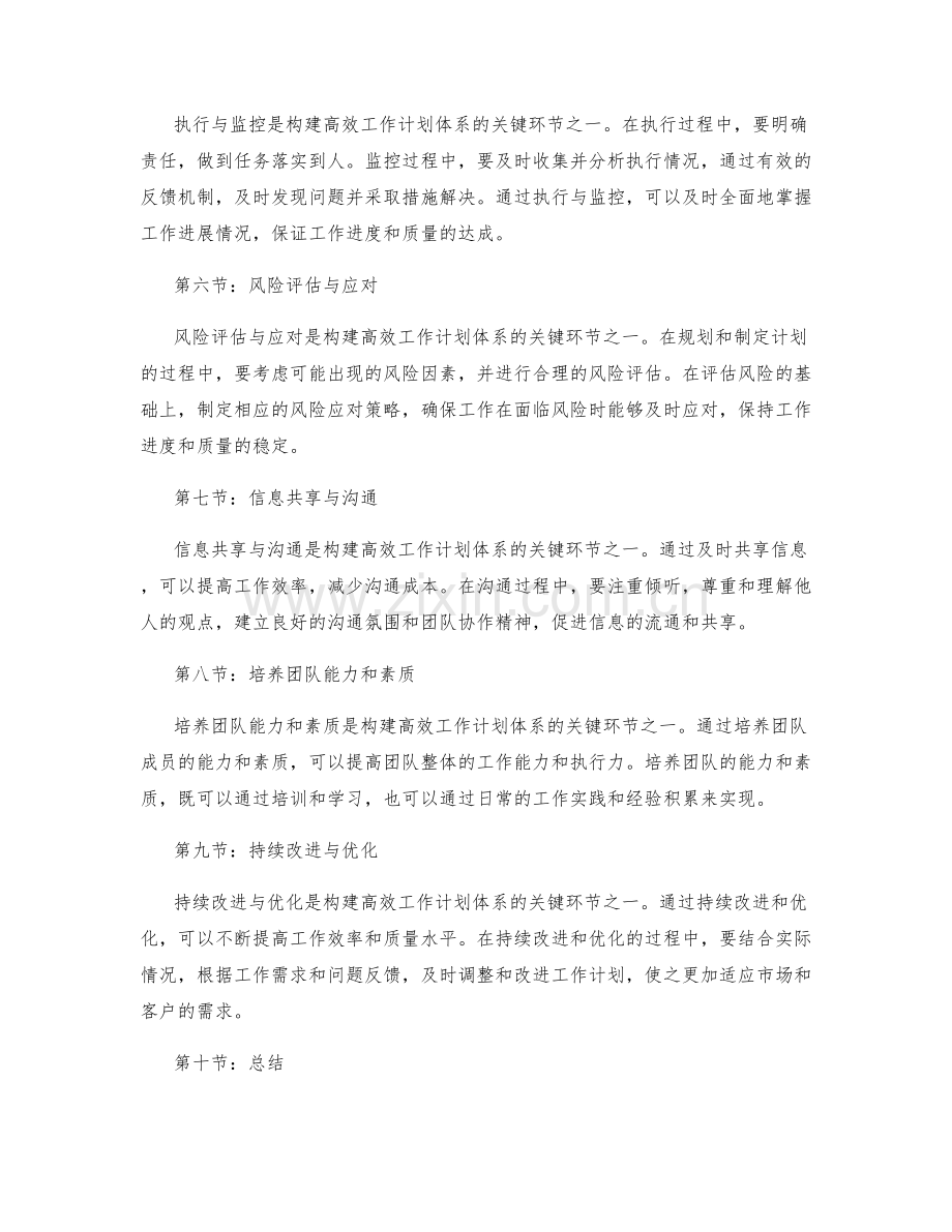 构建高效工作计划体系的关键环节.docx_第2页