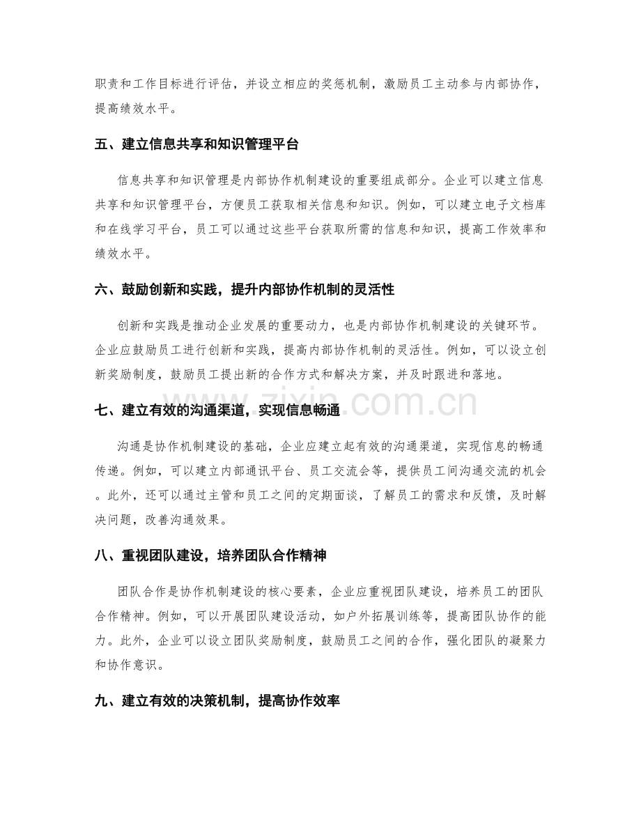 管理制度的完善与内部协作机制建设.docx_第2页