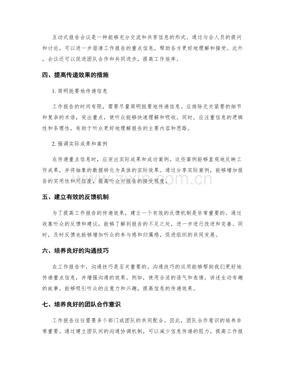 工作报告的重点信息与传递方式.docx_第2页