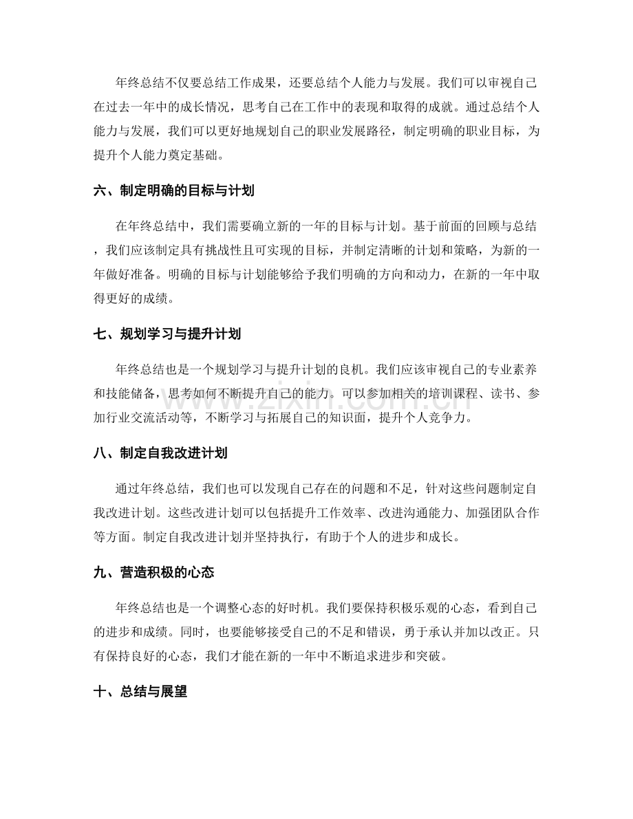 年终总结的完善步骤.docx_第2页