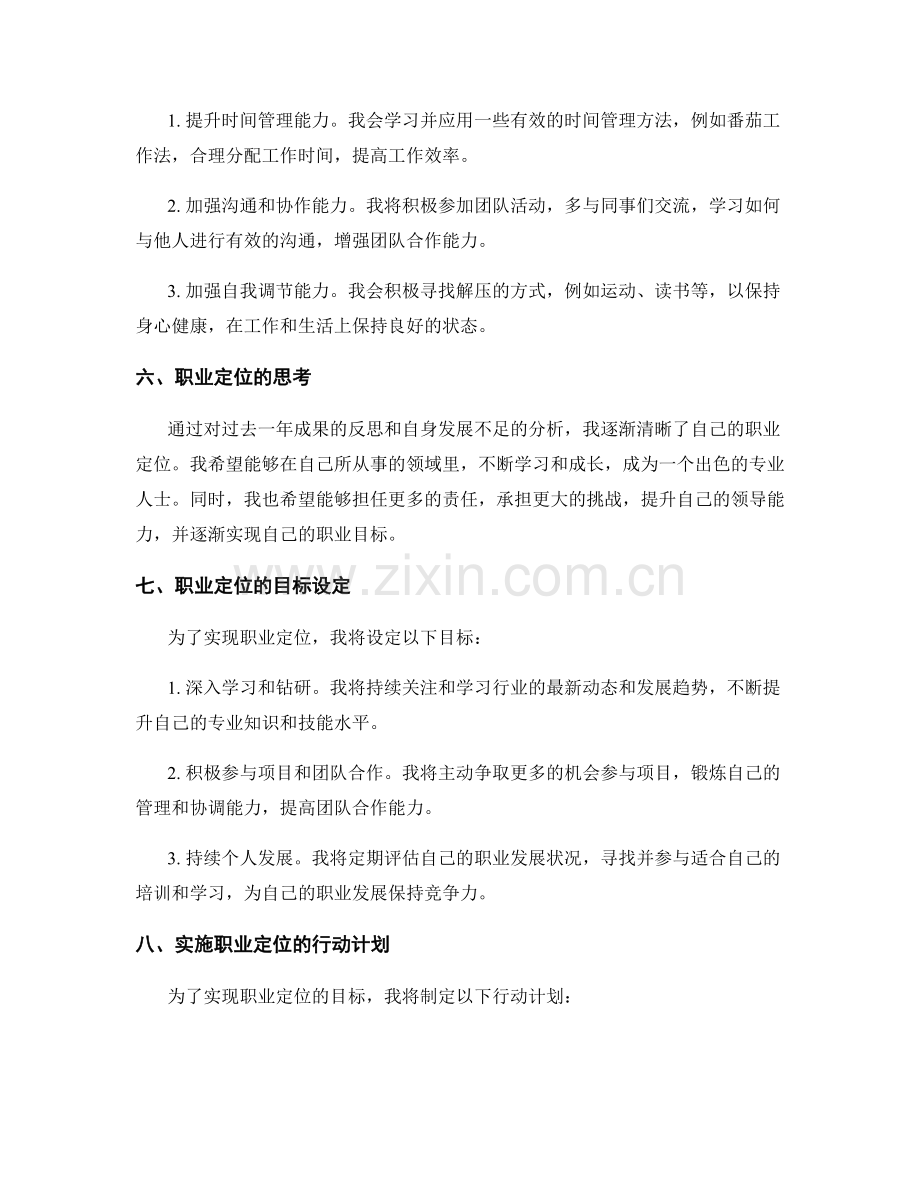 年终总结的成果反思和职业定位.docx_第2页