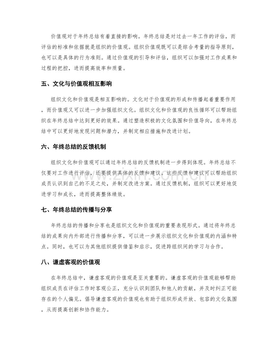 年终总结的组织文化与价值观测评.docx_第2页