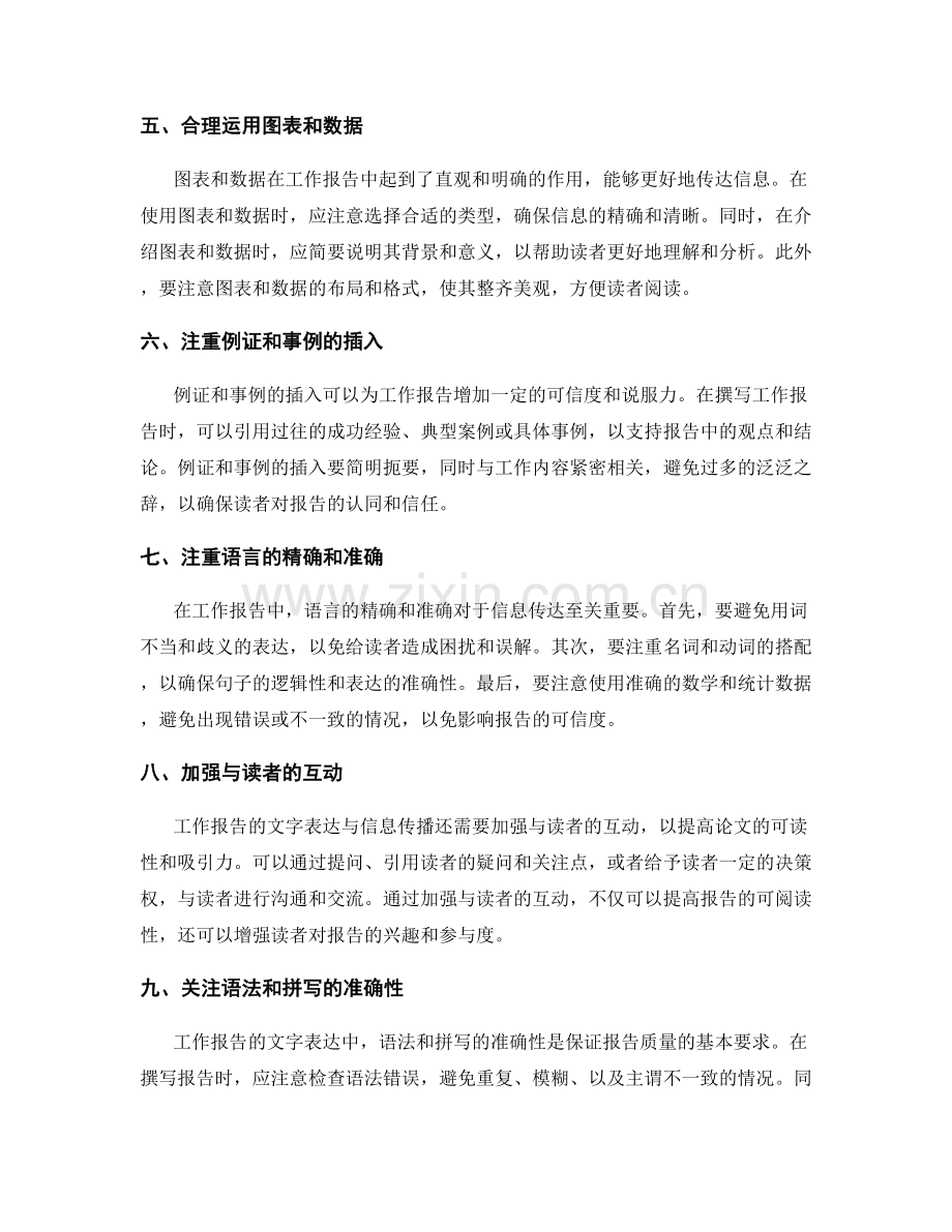 工作报告的文字表达与信息传播.docx_第2页