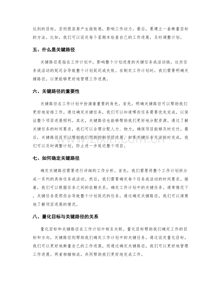 工作计划的量化目标与关键路径.docx_第2页