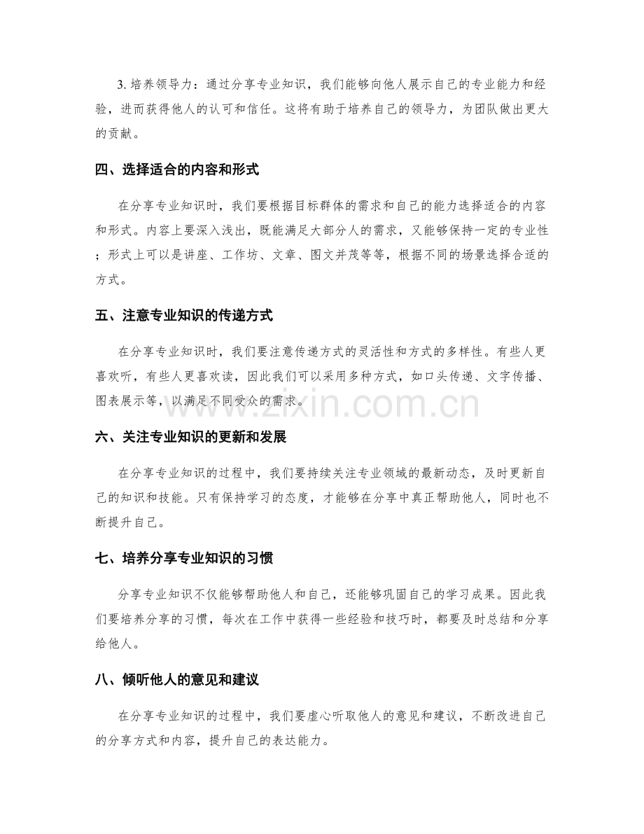 工作总结中的专业知识与技能分享.docx_第2页