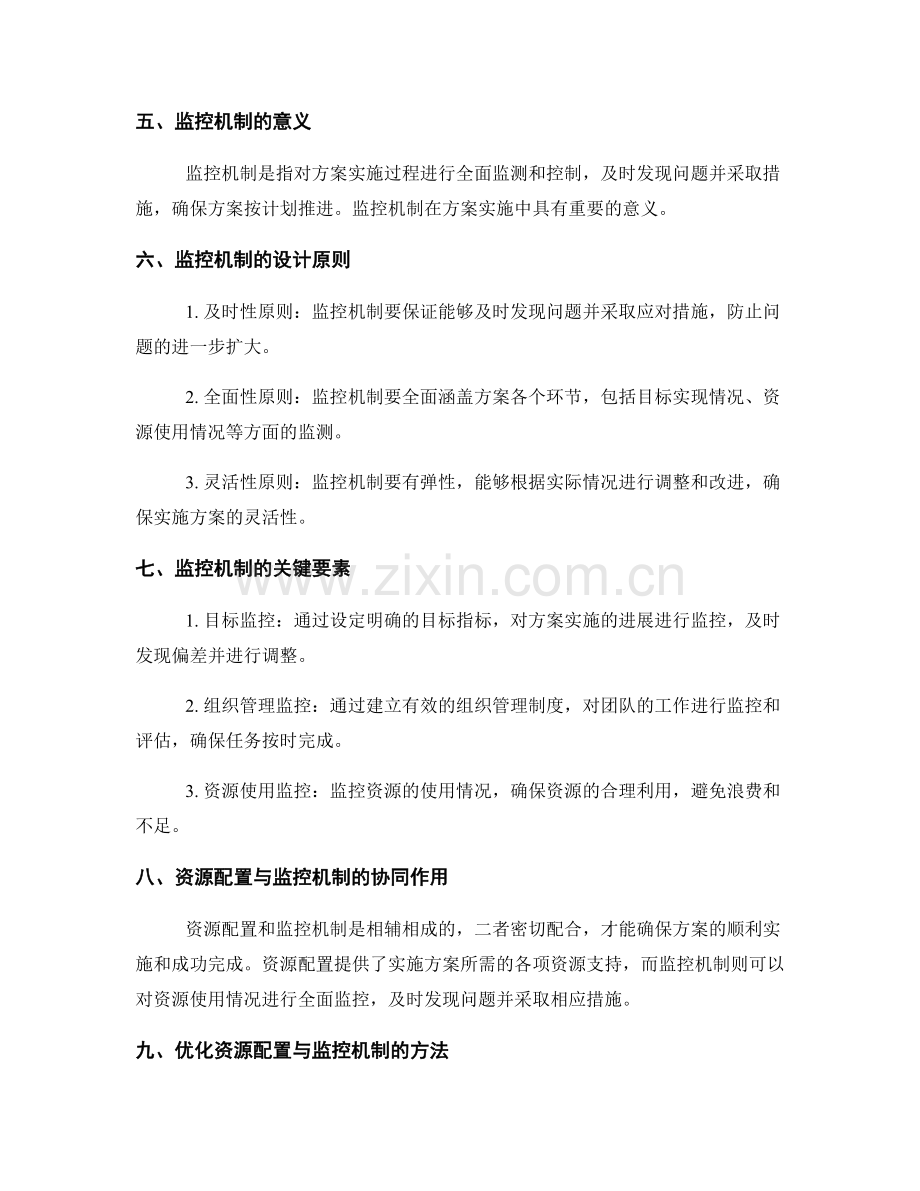 实施方案的资源配置与监控机制.docx_第2页