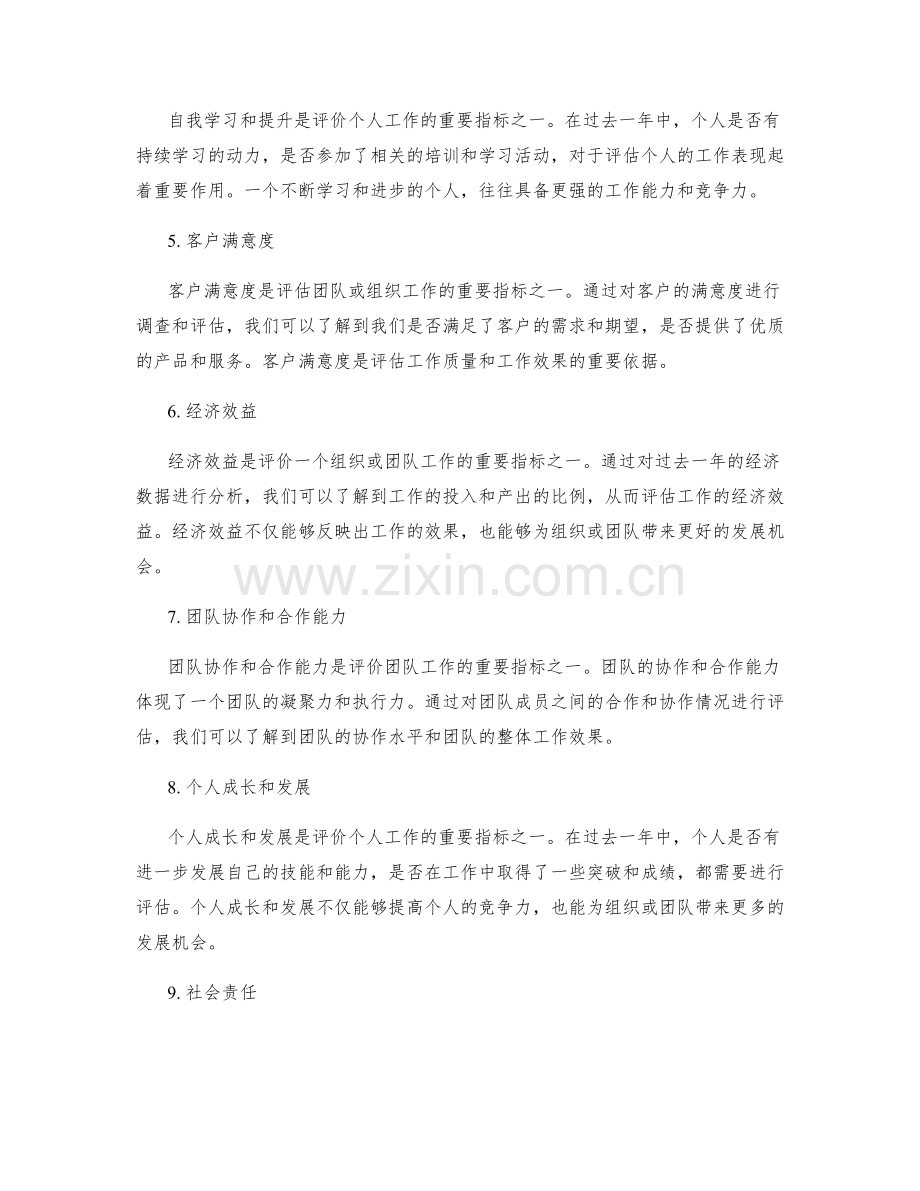 年终总结的评价标准与量化指标.docx_第2页