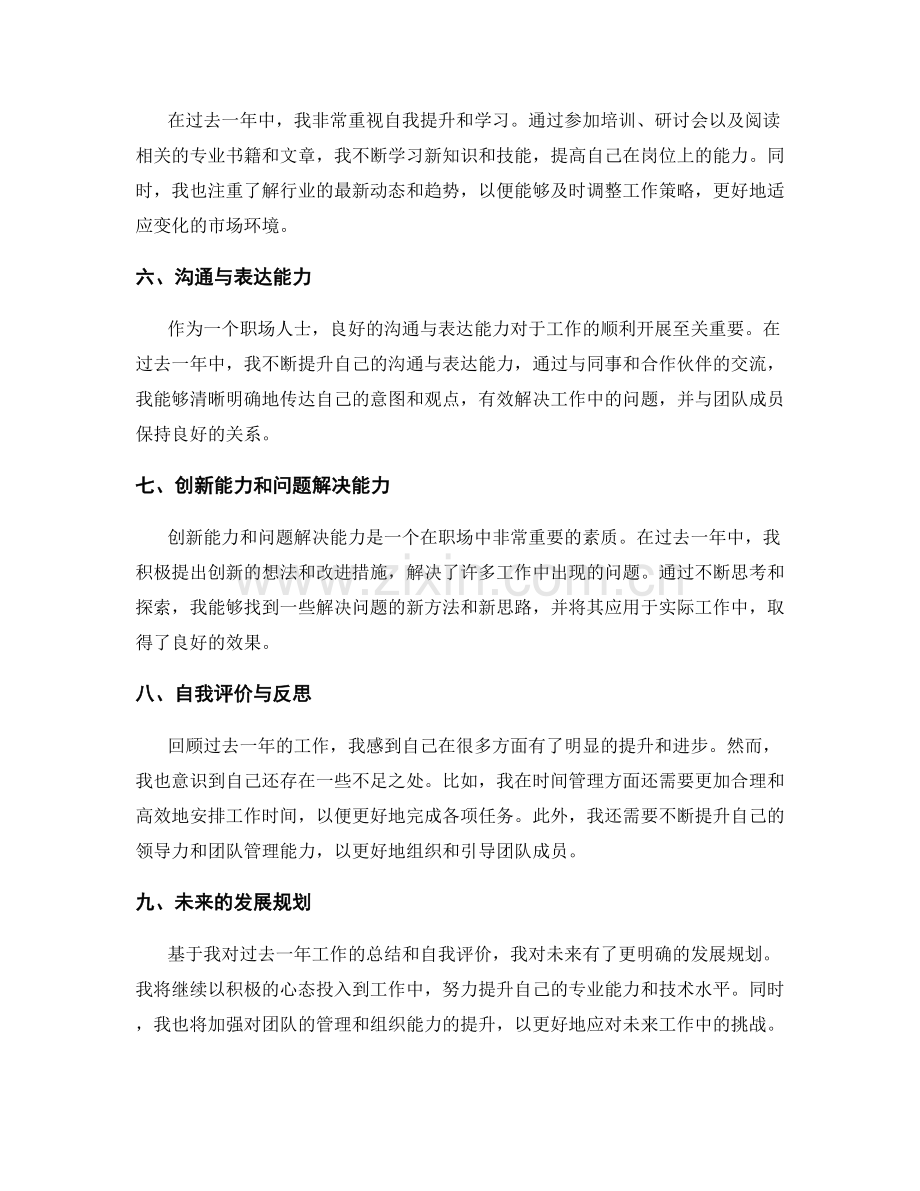 年终总结的工作回顾与自我评价报告.docx_第2页