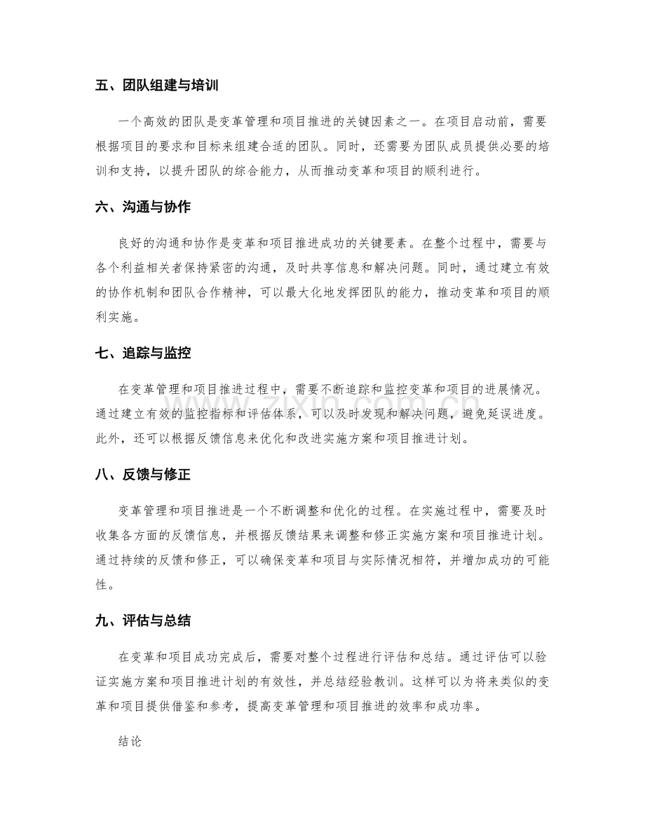 实施方案的变革管理与项目推进.docx_第2页