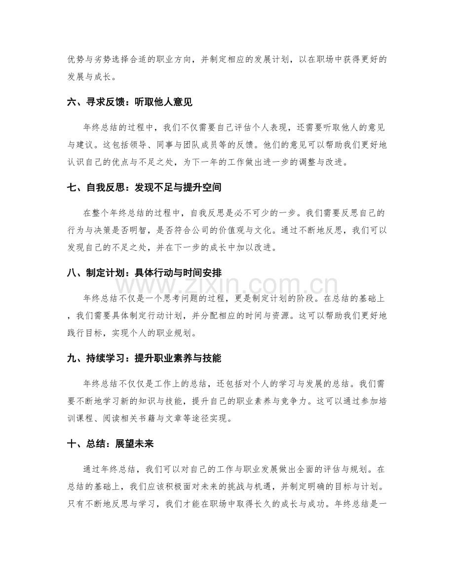 年终总结的阶段性目标与职业规划.docx_第2页