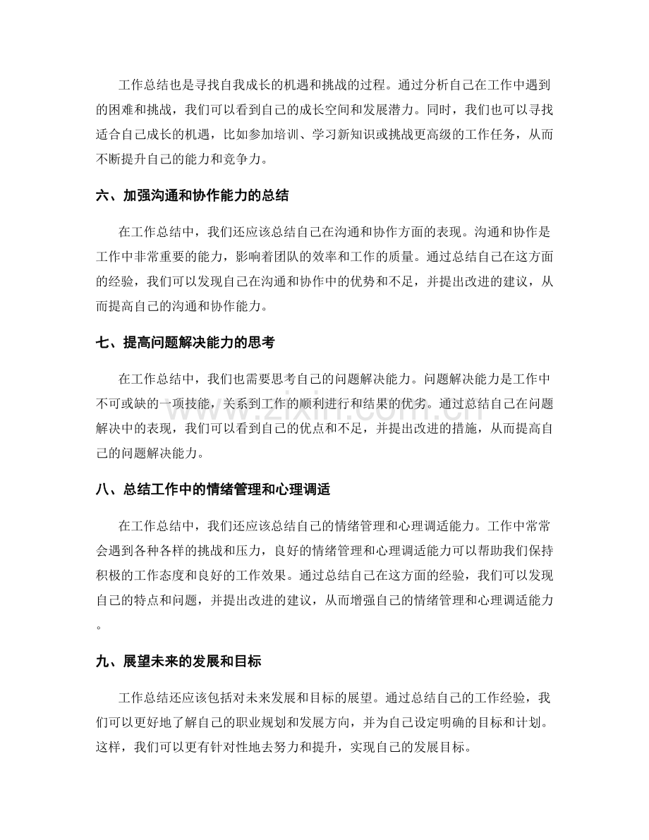 工作总结中的经验总结与成长点回顾.docx_第2页