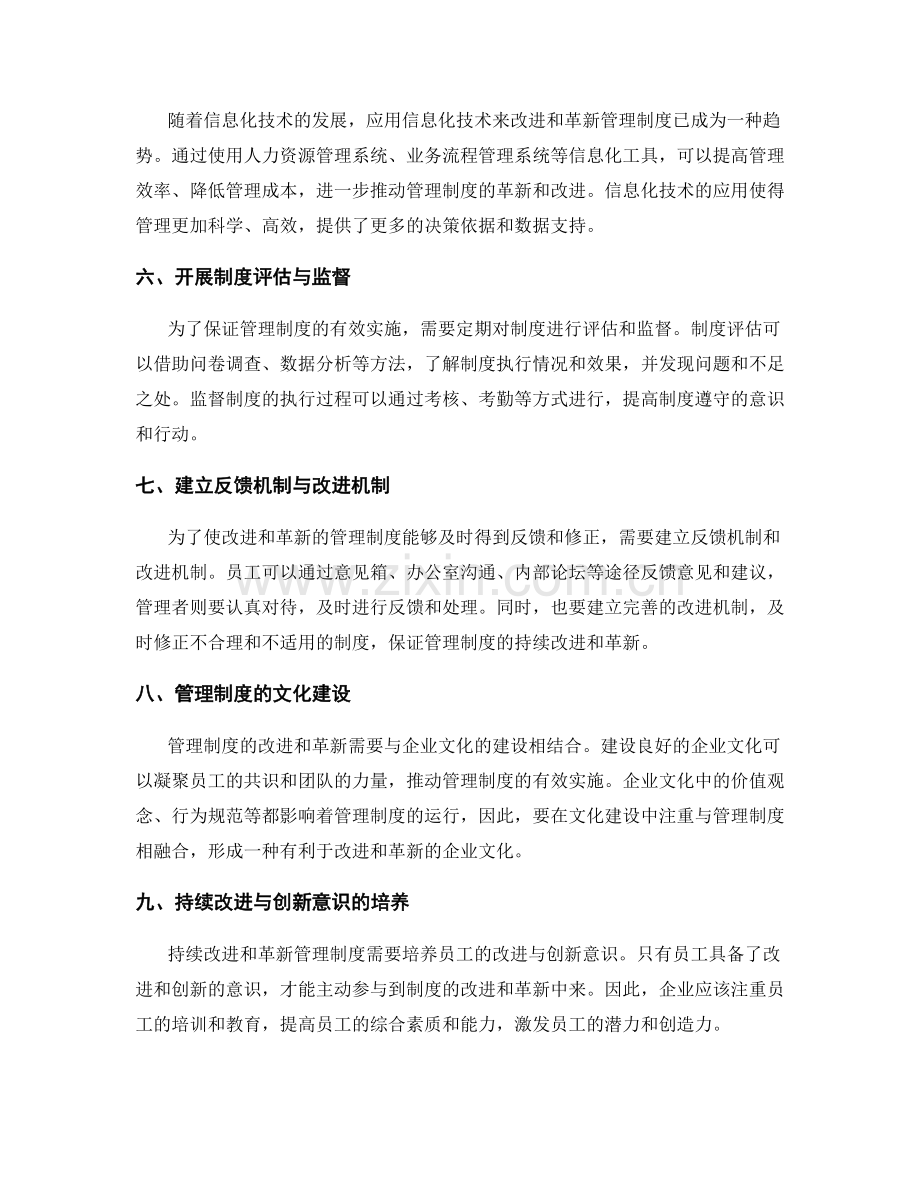 管理制度的持续改进和革新.docx_第2页