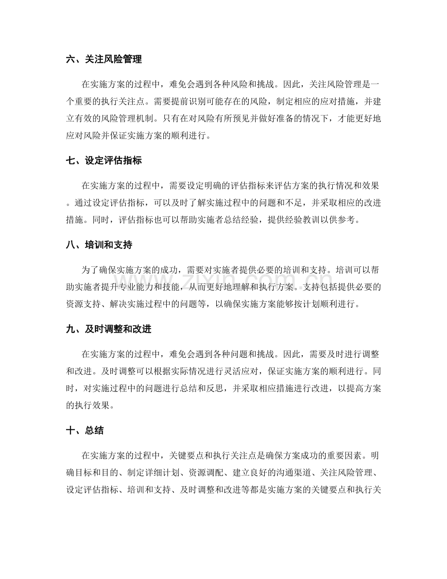 实施方案的关键要点与执行关注点.docx_第2页