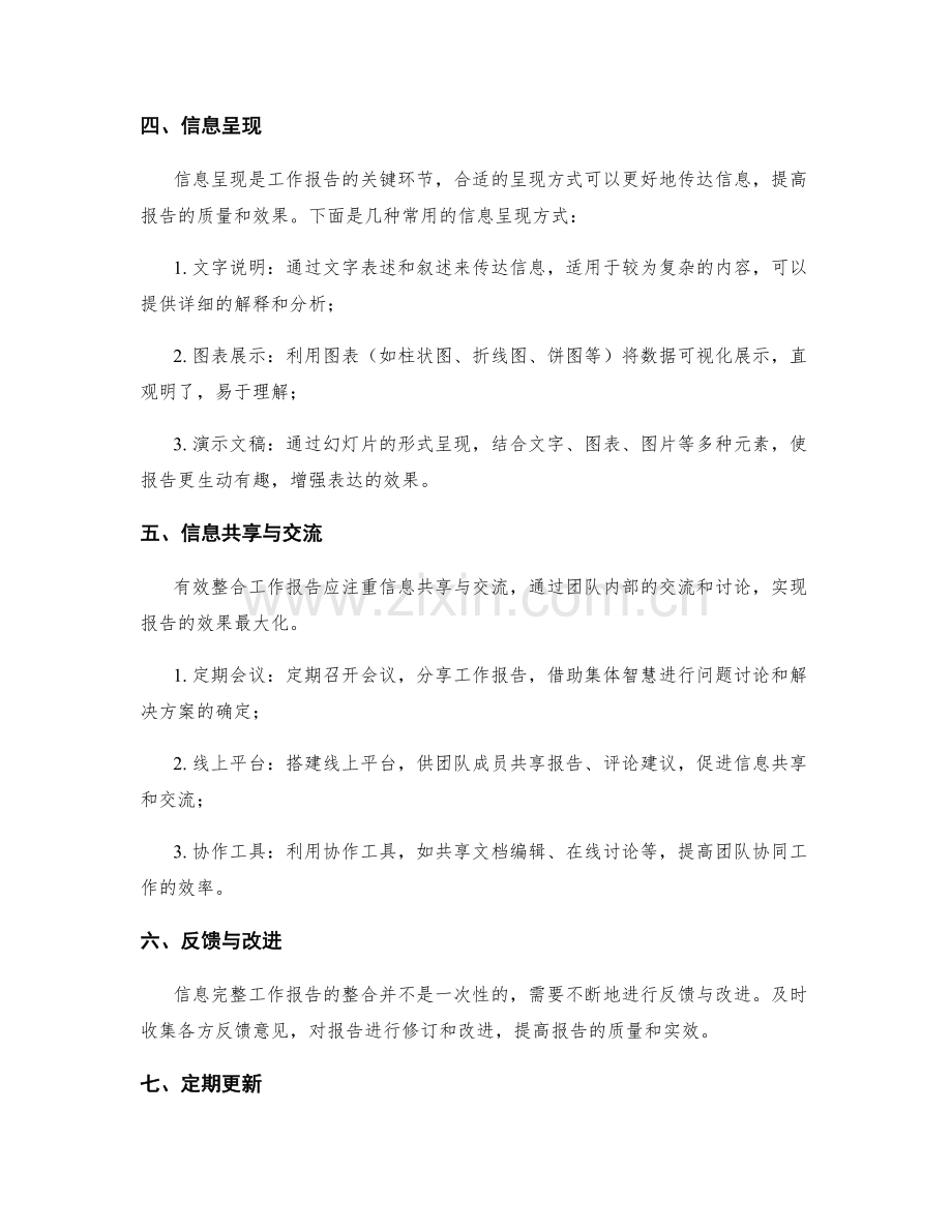 信息完整工作报告的有效整合方法.docx_第2页