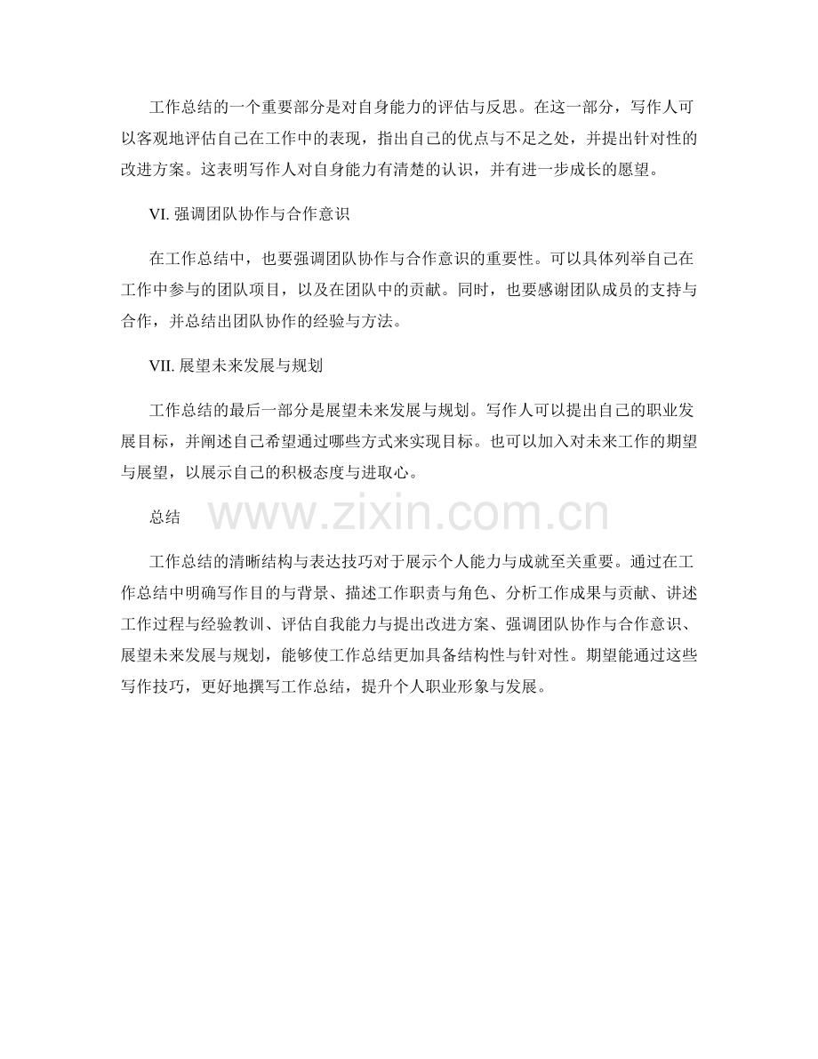 工作总结的清晰结构与表达技巧.docx_第2页