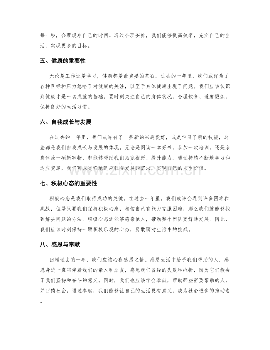 年终总结的独特视角与领悟.docx_第2页