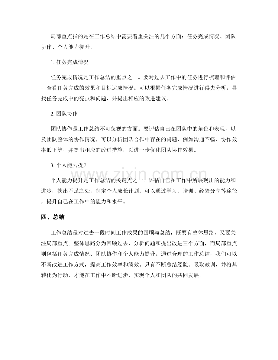 工作总结的整体思路与局部重点.docx_第2页