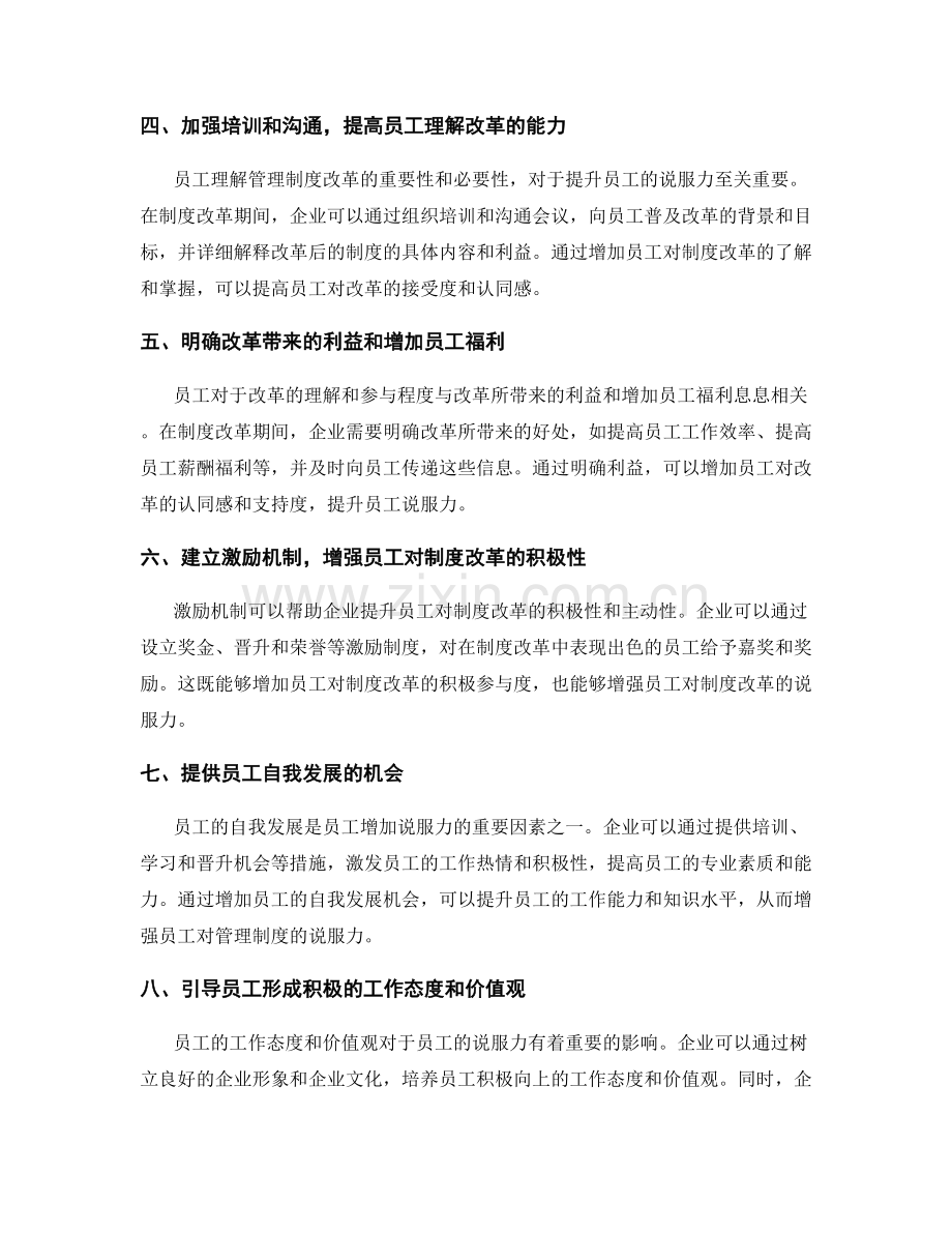 管理制度的建立与改革基础与员工说服力提升.docx_第2页