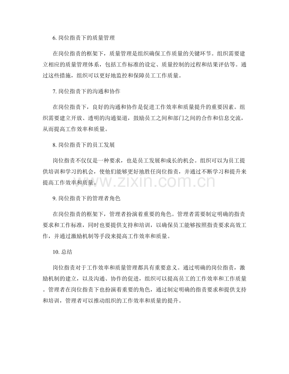 岗位职责下的工作效率和质量管理.docx_第2页