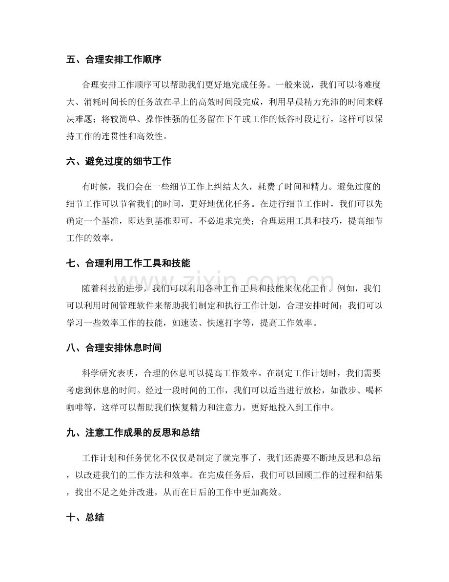 有效的工作计划与任务优化方法.docx_第2页