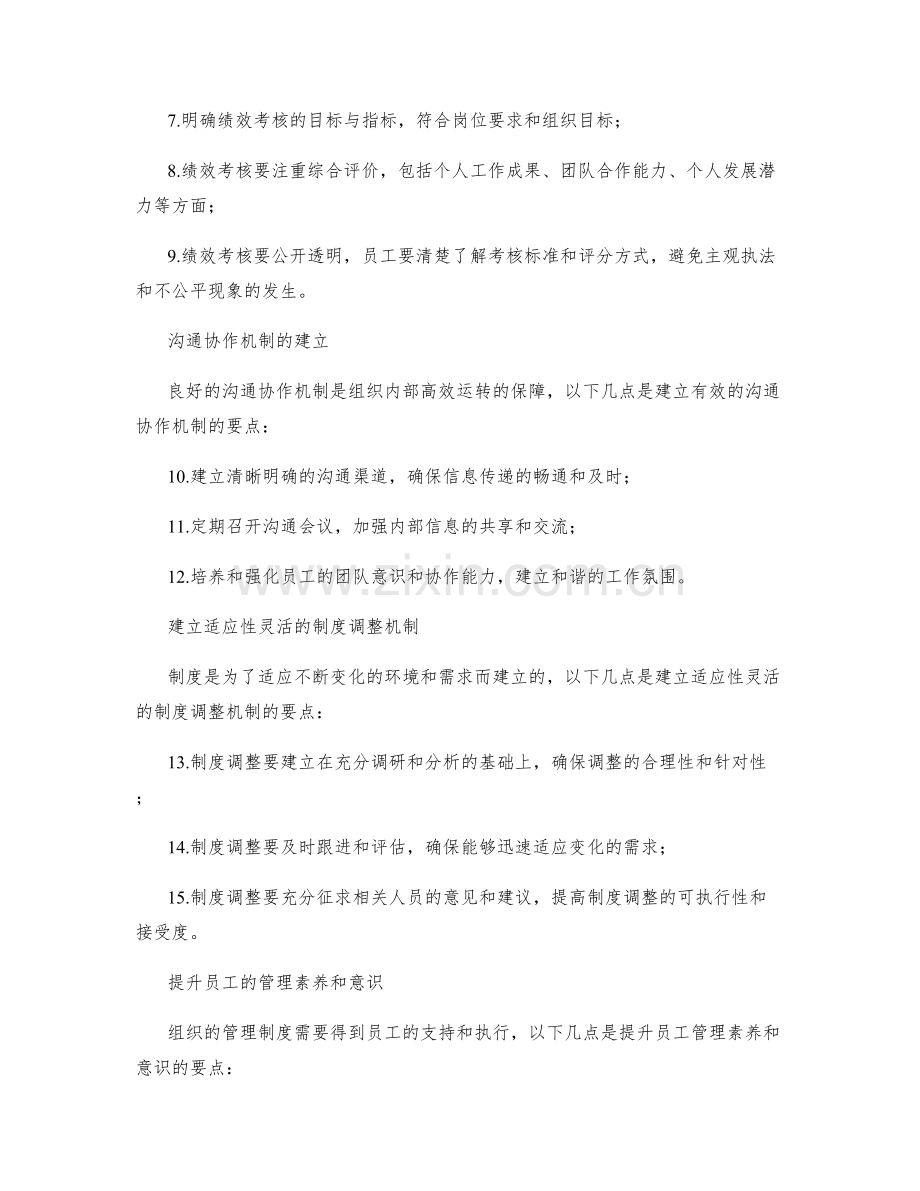 建立严格有效的管理制度的要点与方法.docx_第2页