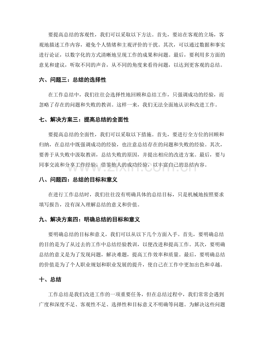 工作总结的关键问题梳理与创新解决方案.docx_第2页