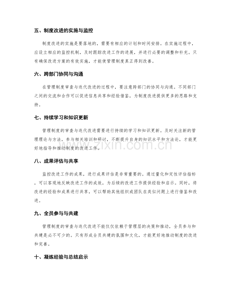 管理制度的审查与迭代改进.docx_第2页