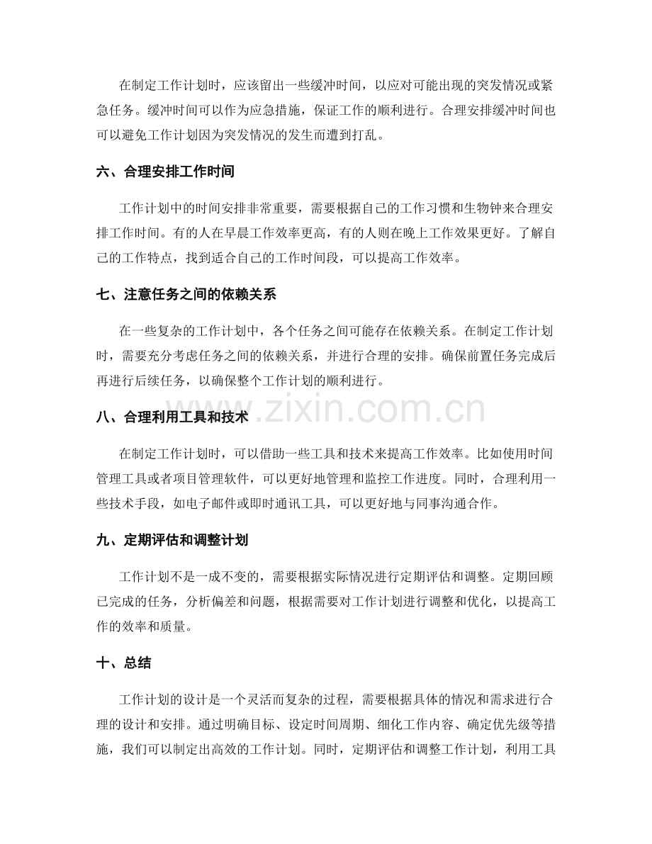 工作计划设计的实用经验分享.docx_第2页