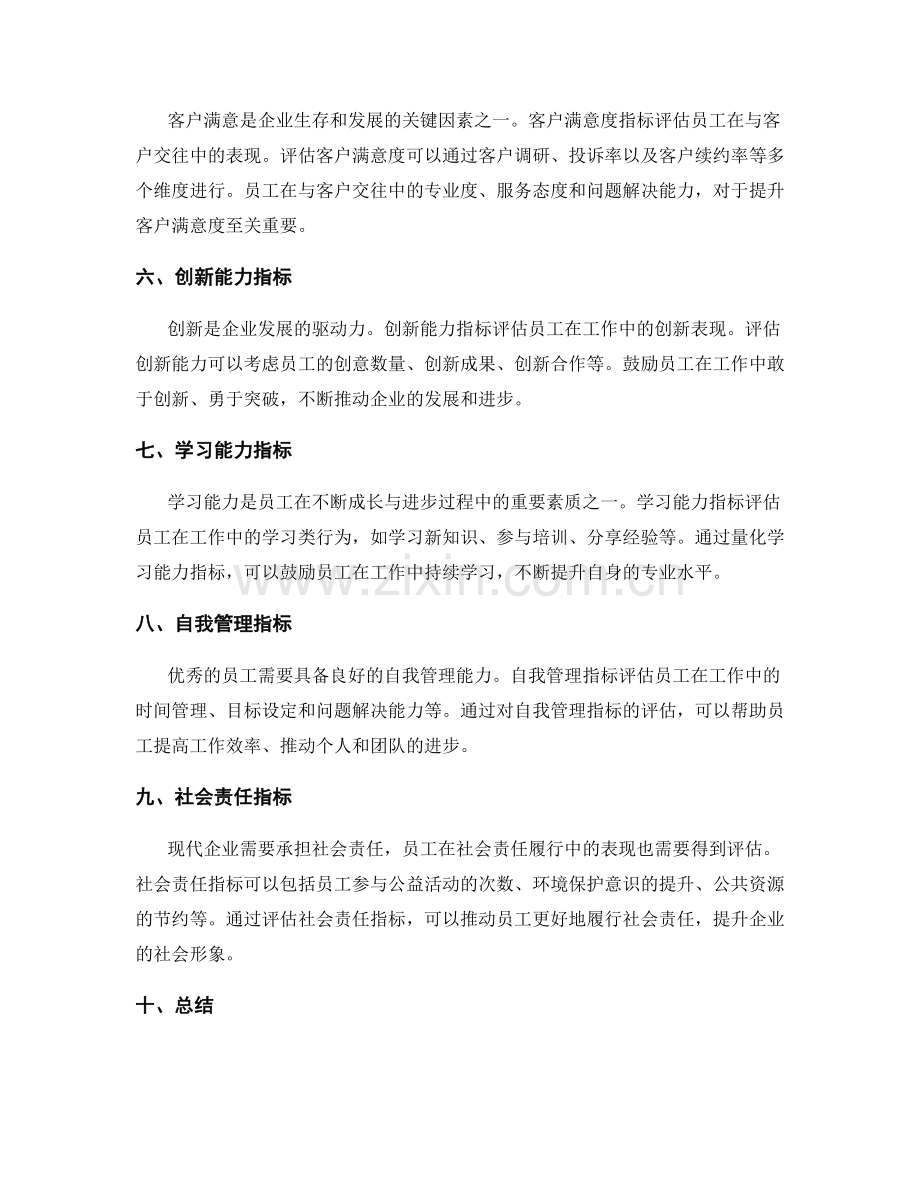 年终总结的评估指标与绩效标准.docx_第2页