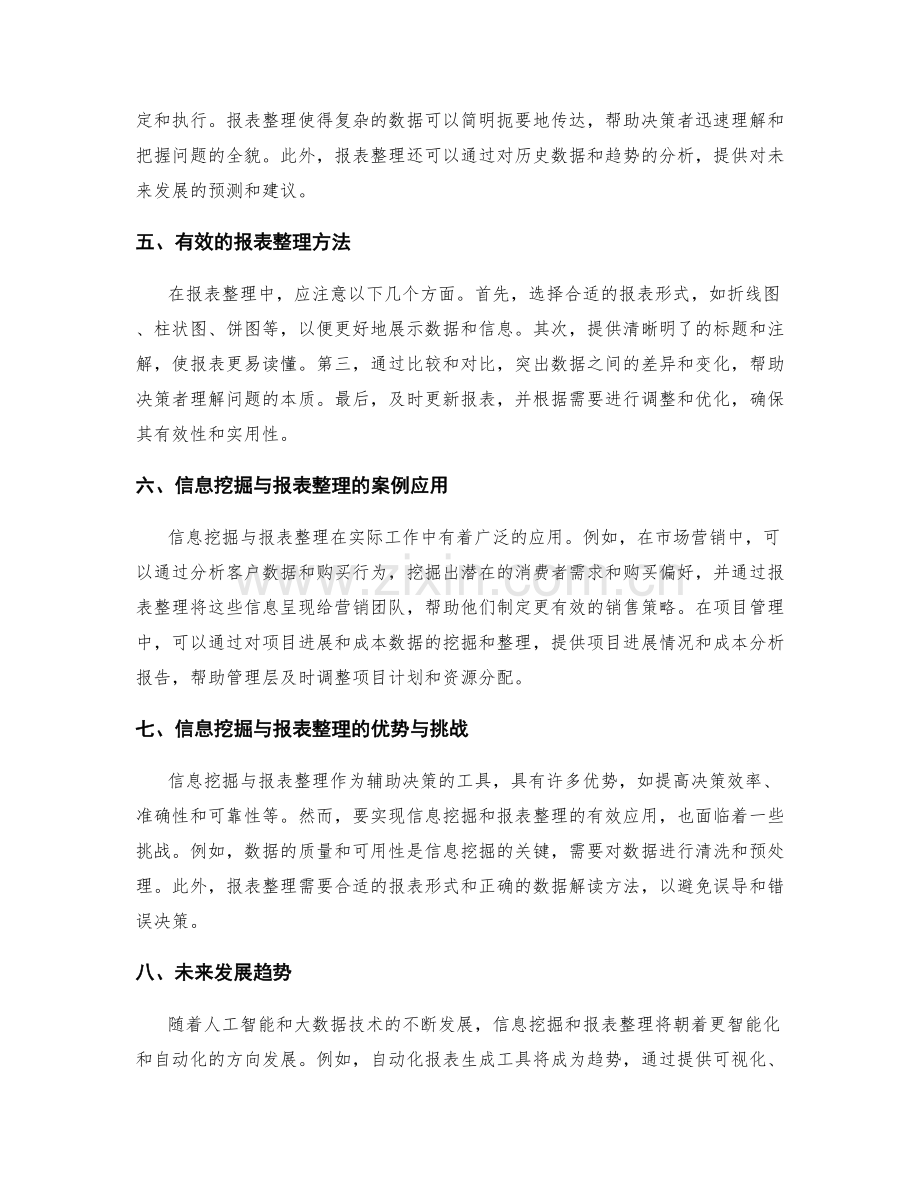 工作报告的信息挖掘与报表整理.docx_第2页