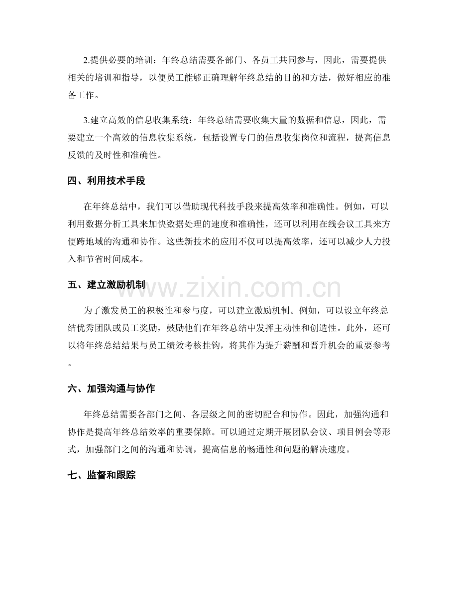 年终总结的成本效益分析和效率改善.docx_第2页