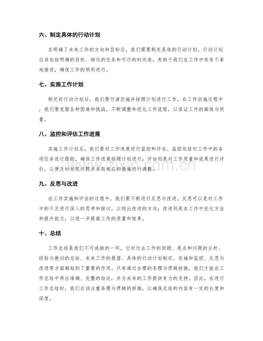 工作总结的条理与逻辑拼接.docx_第2页