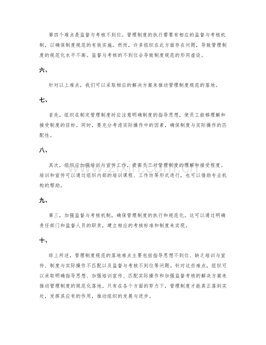 管理制度规范的落地难点与解决.docx_第2页