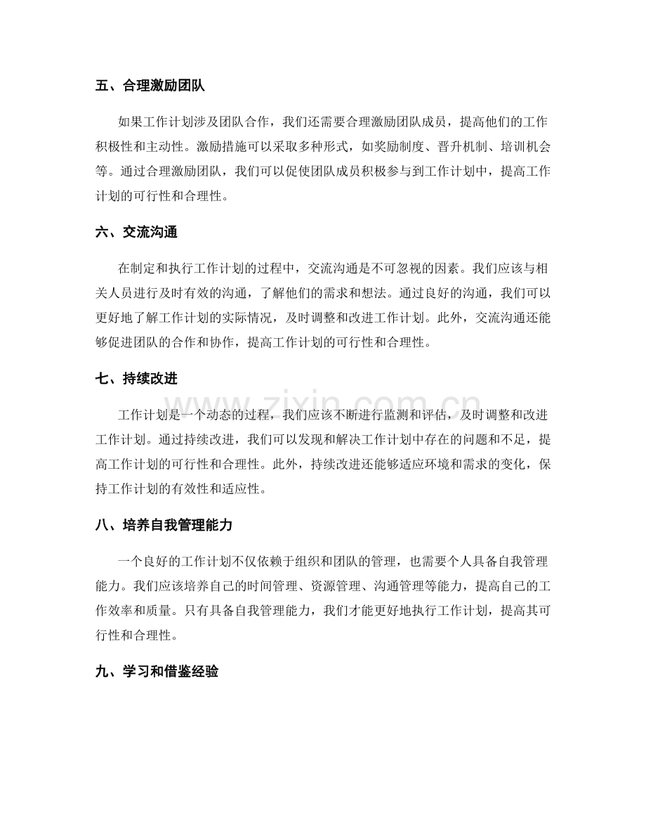 提升工作计划的可行性与合理性.docx_第2页