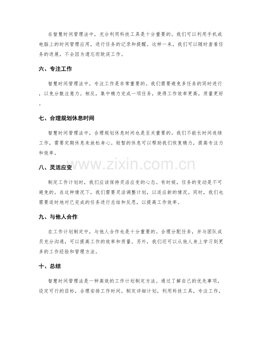 工作计划制定的智慧时间管理法.docx_第2页