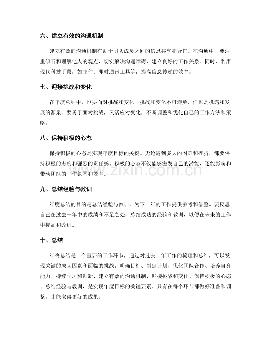 年终总结中的关键成功因素与挑战.docx_第2页