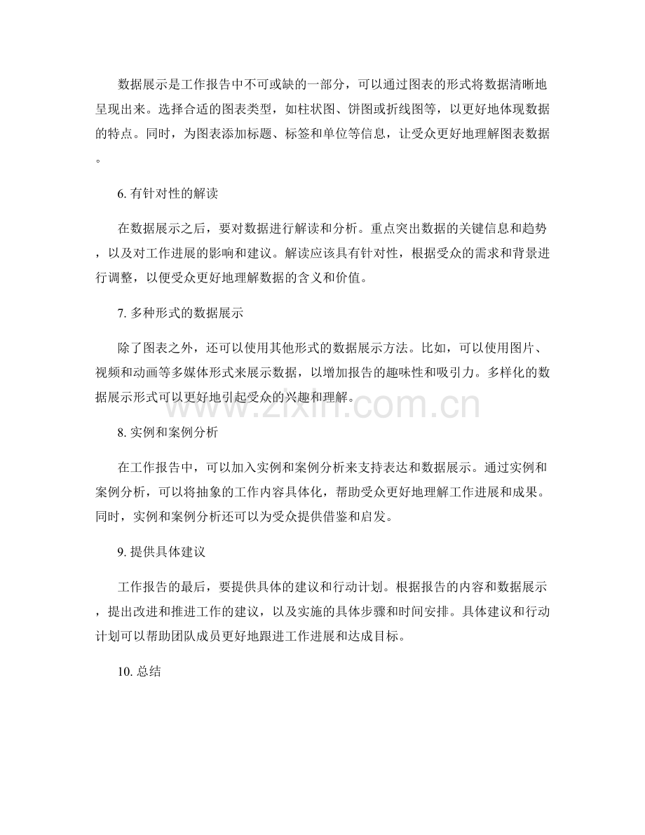 工作报告的清晰表达与数据展示.docx_第2页