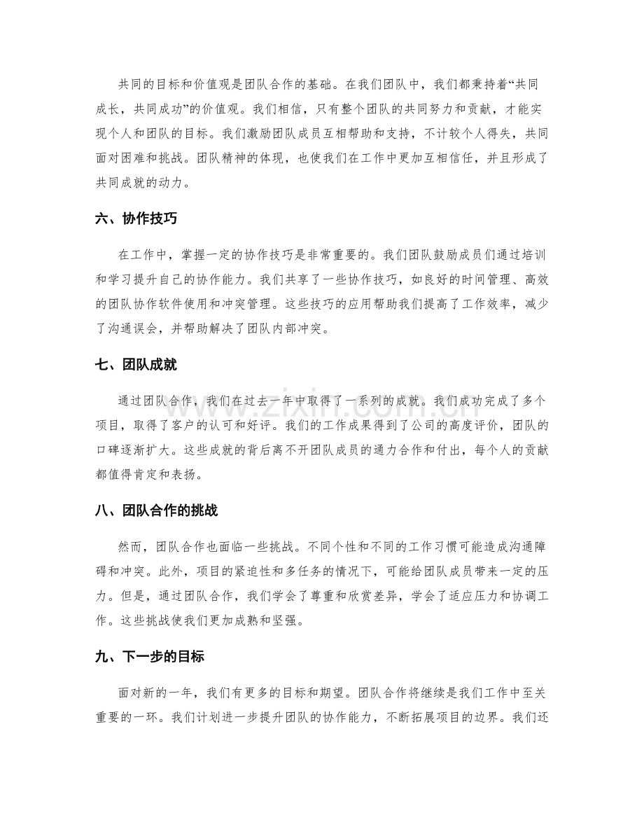 年终总结中的团队合作回顾.docx_第2页