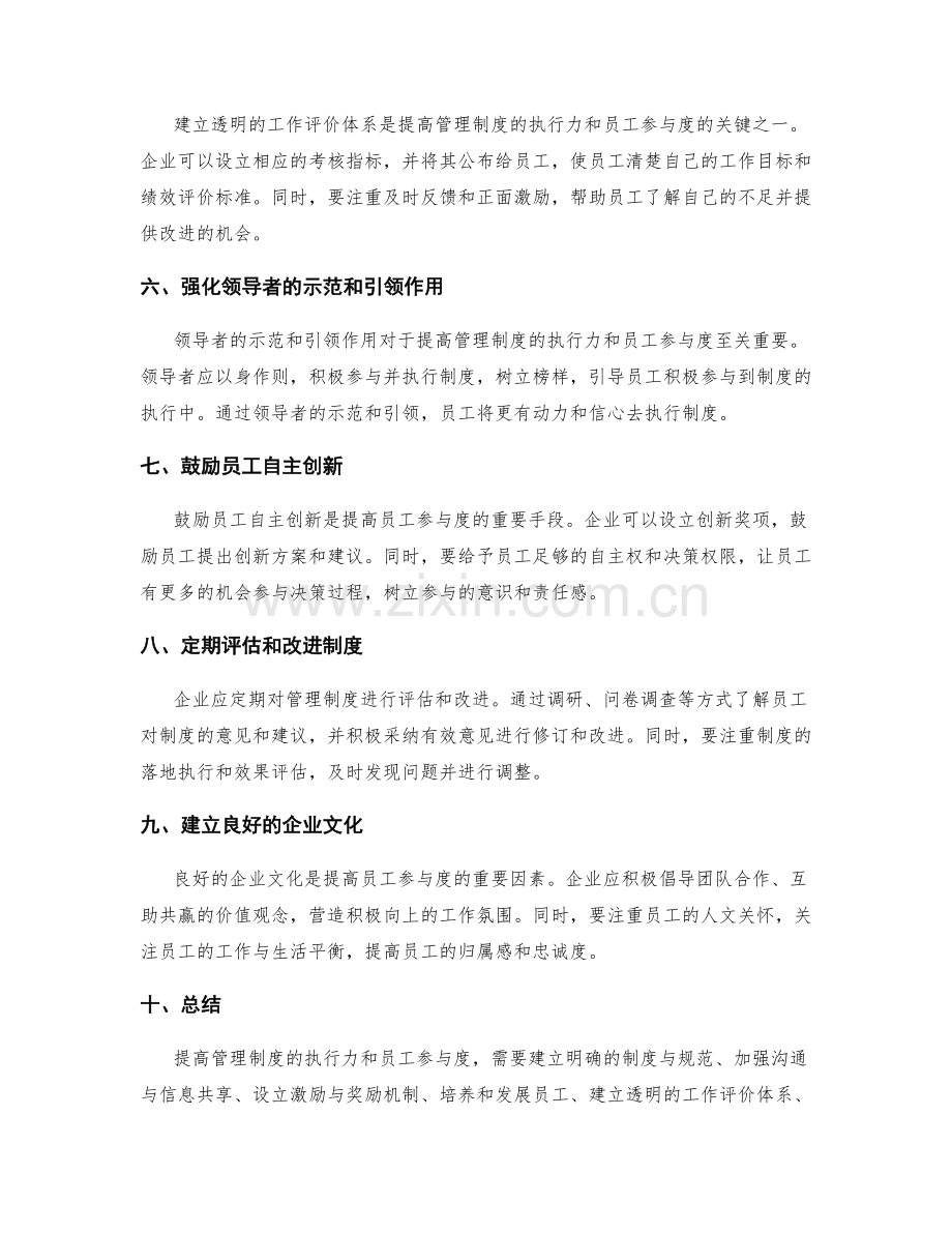 管理制度的执行力和员工参与度的提升方法和经验分享.docx_第2页