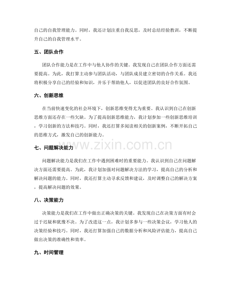 工作总结中的改进方向与行动计划.docx_第2页