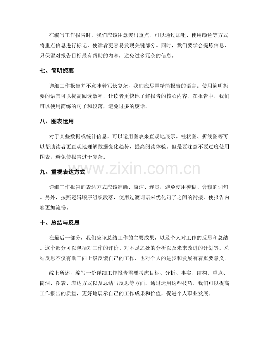 详细工作报告的编写技巧.docx_第2页