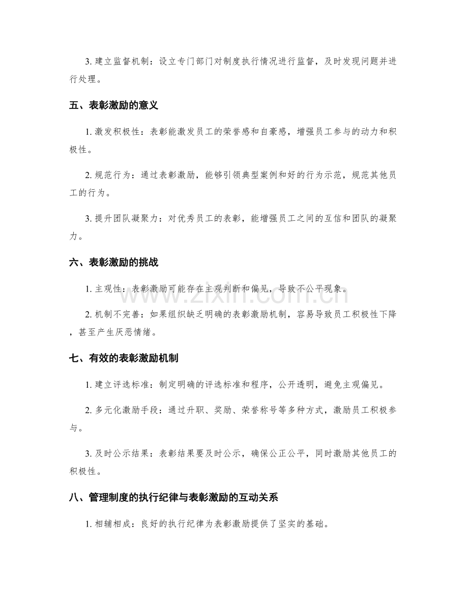 管理制度的执行纪律与表彰激励.docx_第2页