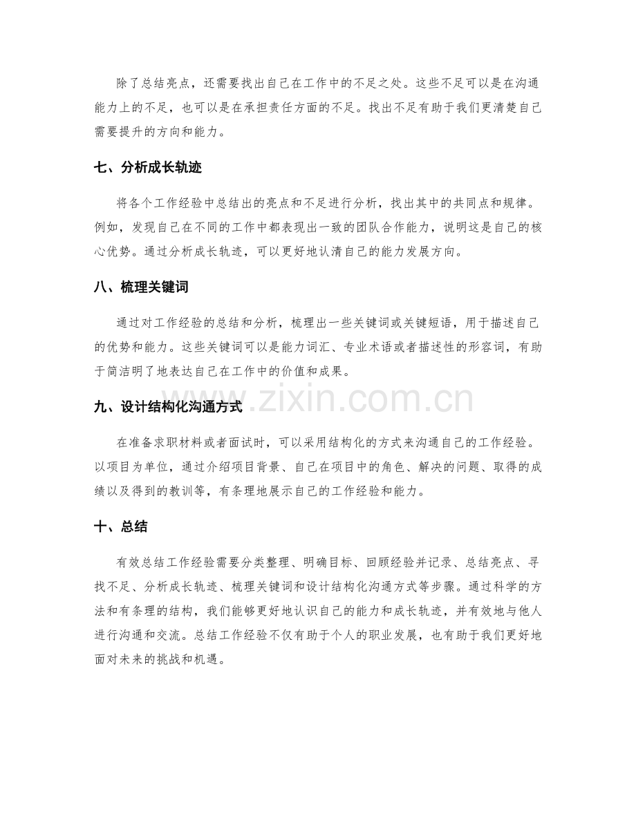 有效总结工作经验的归纳方法与结构设计.docx_第2页