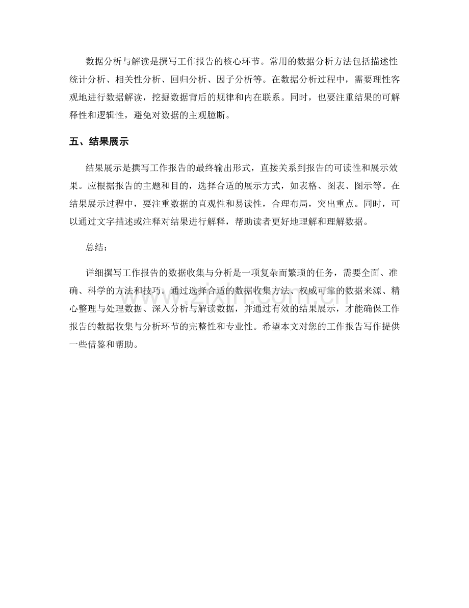 详细撰写工作报告的数据收集与分析.docx_第2页