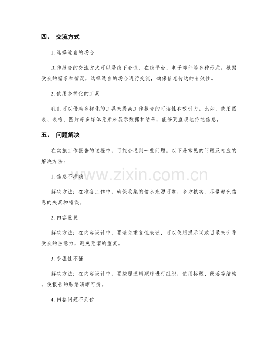 提高工作报告的实施方案与问题解决.docx_第2页