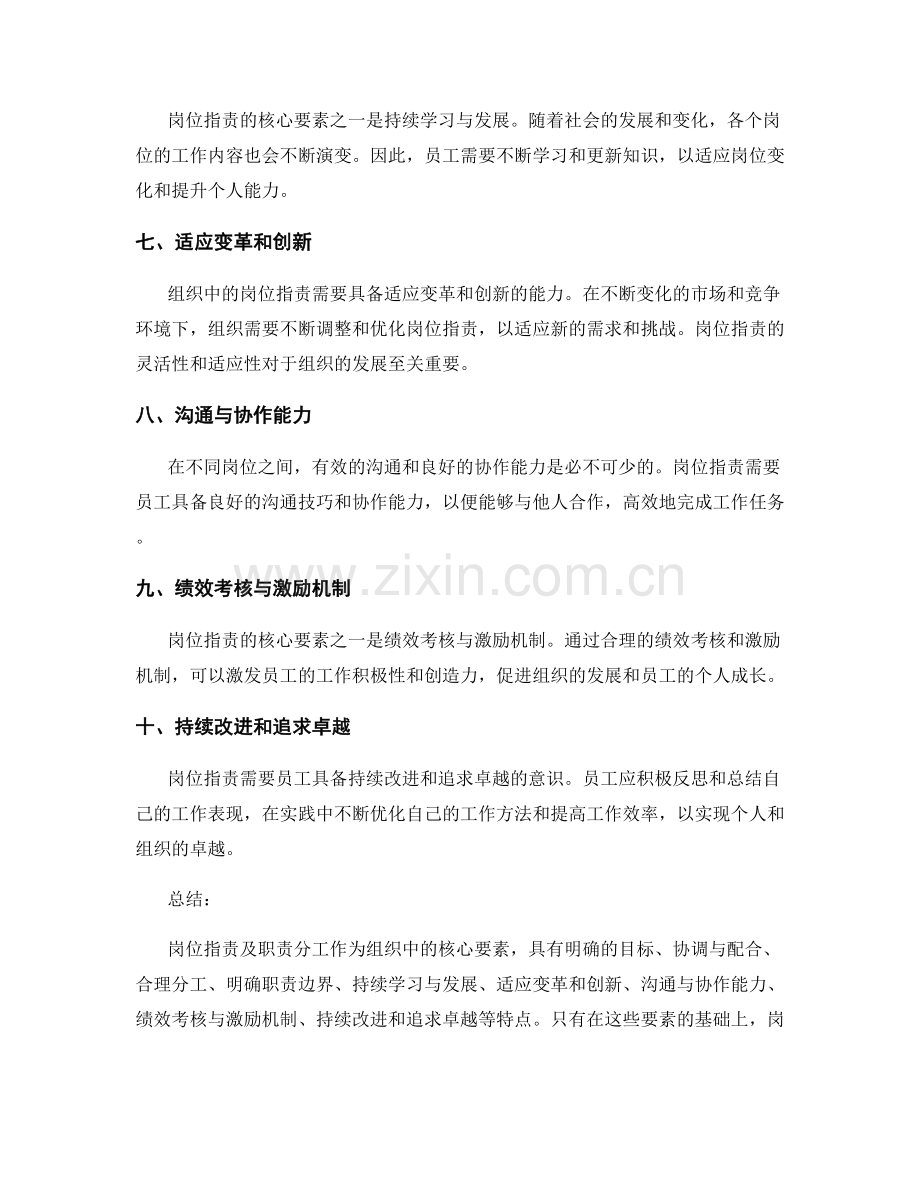 岗位职责及职责分工的核心要素.docx_第2页