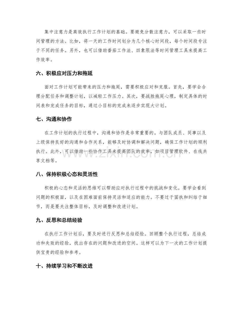 高效执行工作计划的方法探究.docx_第2页