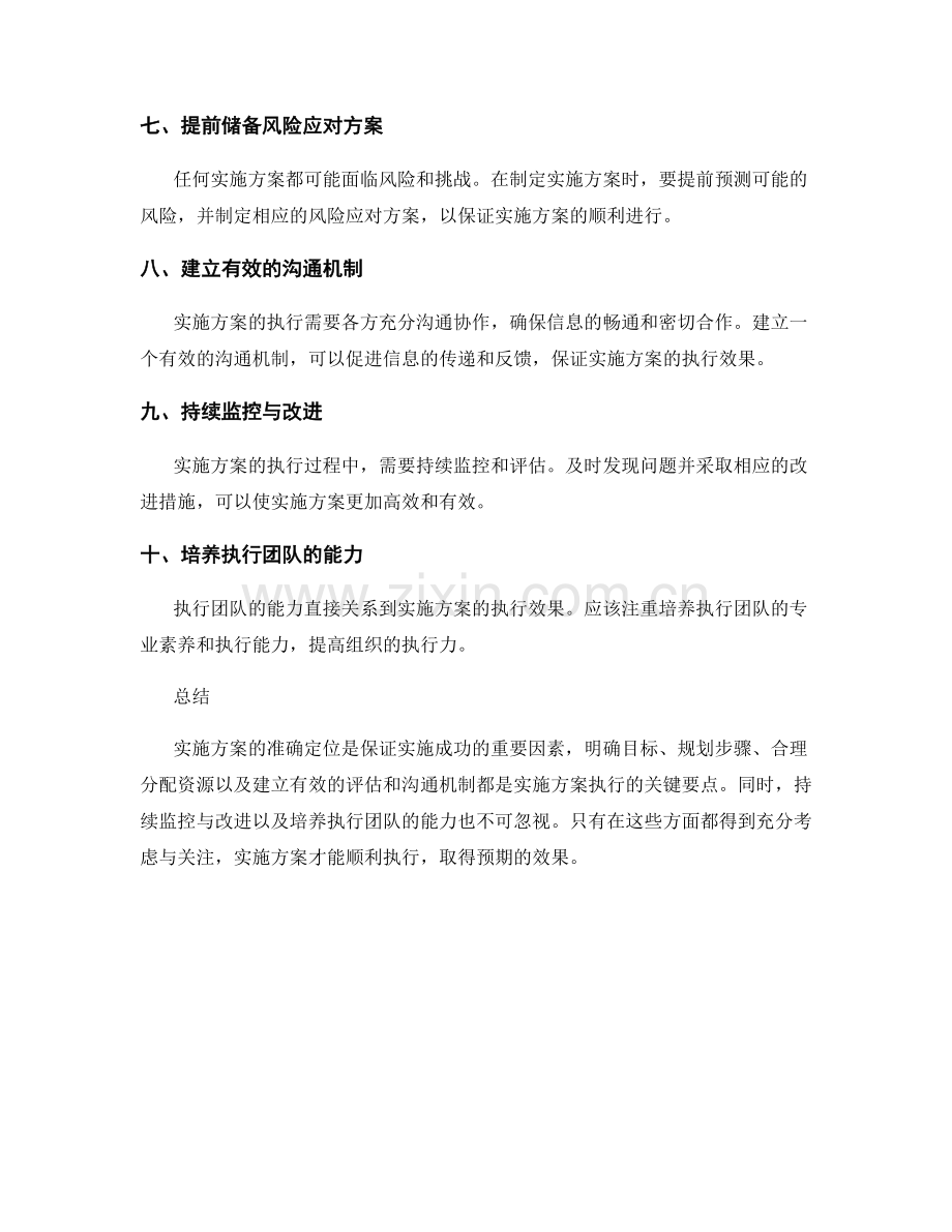 实施方案的准确定位与执行要点.docx_第2页