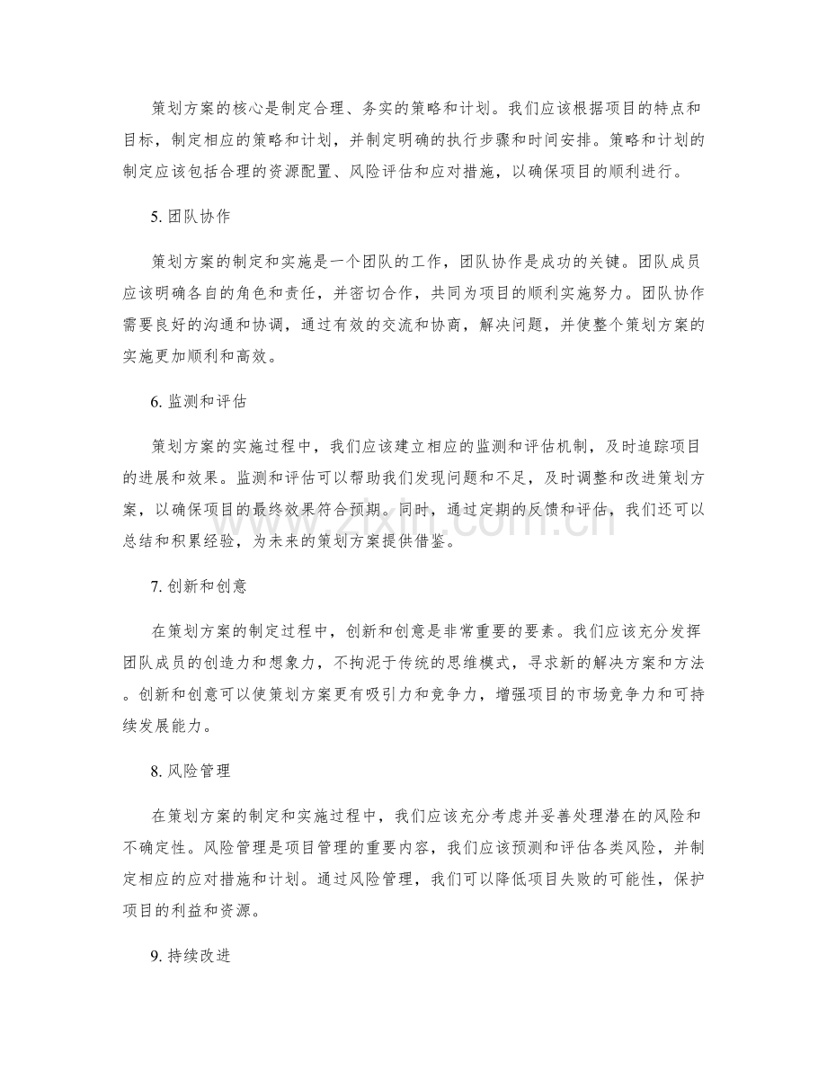 策划方案的关键要素与方法技巧.docx_第2页